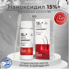 Лосьон для роста волос Nanodex 15% с азелаиновой кислотой, 1 флакон