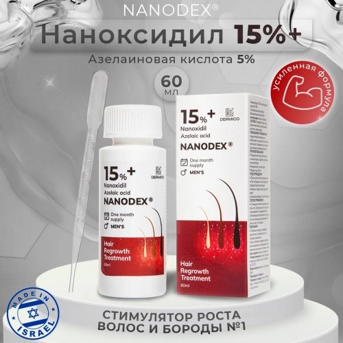 Лосьон для роста волос Nanodex 15% с азелаиновой кислотой, 1 флакон