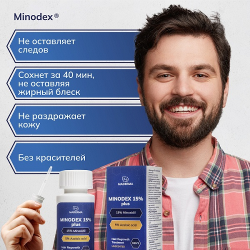 Лосьон для роста волос Minodex 15% с азелаиновой кислотой, 1 флакон