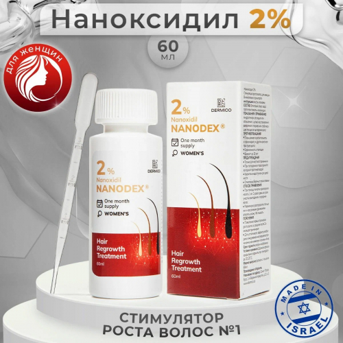 Лосьон для роста волос Nanodex 2%, 1 флакон