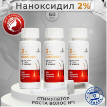 Лосьон для роста волос Nanodex 2%, 3 флакона