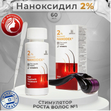 Лосьон для роста волос Nanodex 2%, 1 флакон с мезороллером