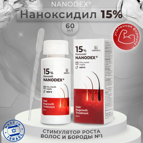 Лосьон для роста волос Nanodex 15%, 1 флакон