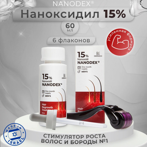 Лосьон для роста волос Nanodex 15%, 6 флаконов с мезороллером