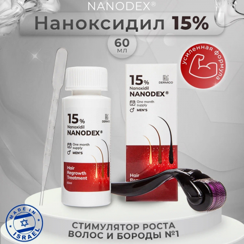 Лосьон для роста волос Nanodex 15%, 1 флакон с мезороллером