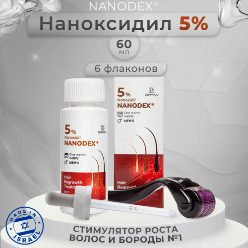 Лосьон для роста волос Nanodex 5%, 6 флаконов с мезороллером