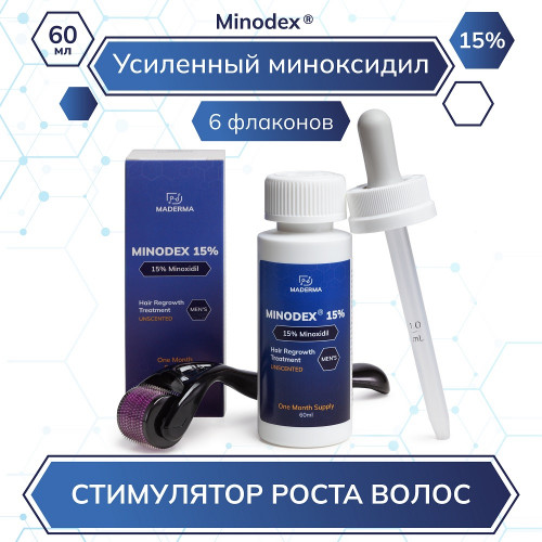 Лосьон для роста волос и бороды Minodex 15%, 6 флаконов и мезороллер