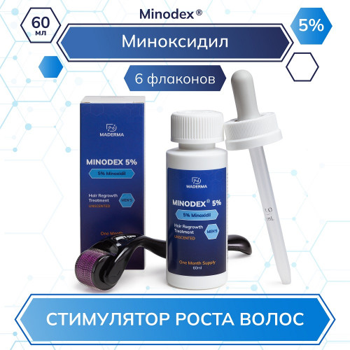 Лосьон для роста волос и бороды Minodex 5%, 6 флаконов